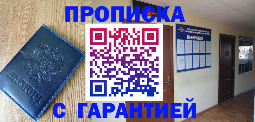 прописка для школы в Борисоглебске