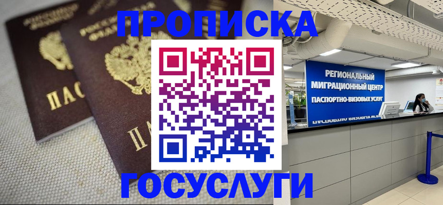 временная регистрация собственник в Борисоглебске